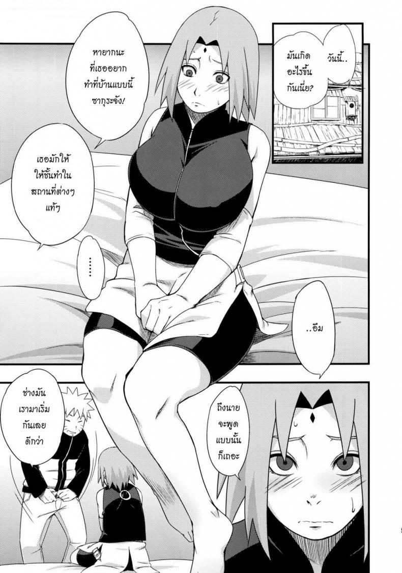 อึ้บอิโนะ ในร่างซากุระ [Sahara Wataru] Botan to Sakura (Naruto) – อึ้บอิโนะ ในร่างซากุระ [Sahara Wataru] Botan to Sakura (Naruto) หน้า 4