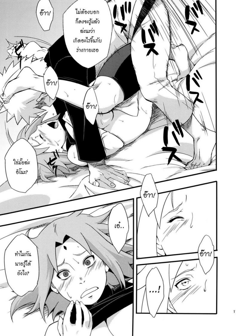 อึ้บอิโนะ ในร่างซากุระ [Sahara Wataru] Botan to Sakura (Naruto) – อึ้บอิโนะ ในร่างซากุระ [Sahara Wataru] Botan to Sakura (Naruto) หน้า 10