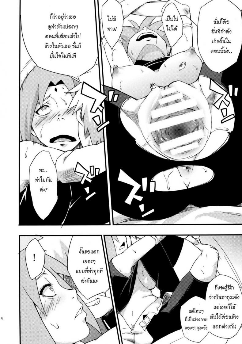 อึ้บอิโนะ ในร่างซากุระ [Sahara Wataru] Botan to Sakura (Naruto) – อึ้บอิโนะ ในร่างซากุระ [Sahara Wataru] Botan to Sakura (Naruto) หน้า 13