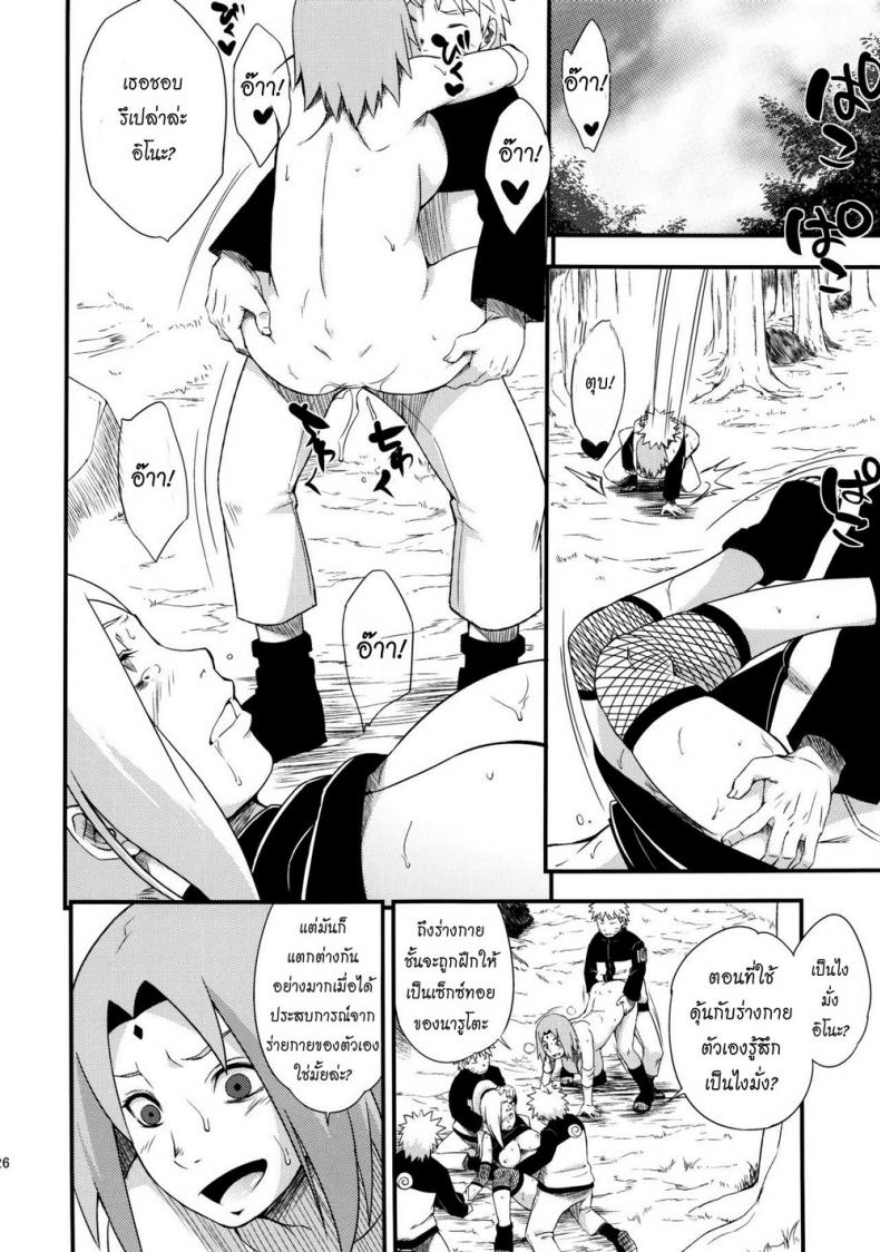 อึ้บอิโนะ ในร่างซากุระ [Sahara Wataru] Botan to Sakura (Naruto) – อึ้บอิโนะ ในร่างซากุระ [Sahara Wataru] Botan to Sakura (Naruto) หน้า 25