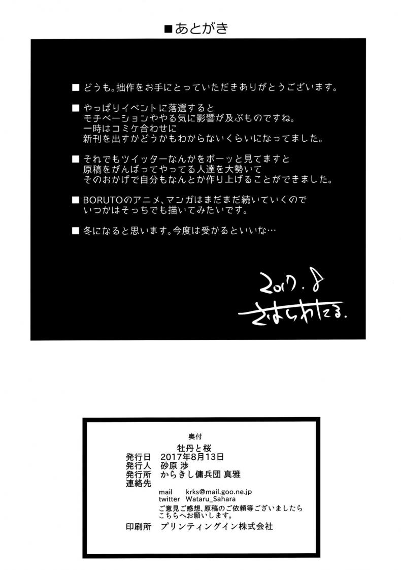 อึ้บอิโนะ ในร่างซากุระ [Sahara Wataru] Botan to Sakura (Naruto) – อึ้บอิโนะ ในร่างซากุระ [Sahara Wataru] Botan to Sakura (Naruto) หน้า 29