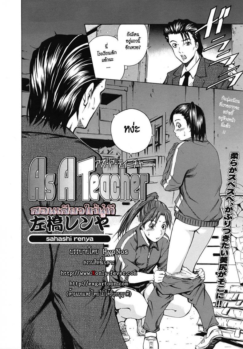 สอนเสียวให้นู๋ที [Sahashi Renya] As A Teacher – สอนเสียวให้นู๋ที [Sahashi Renya] As A Teacher หน้า 2
