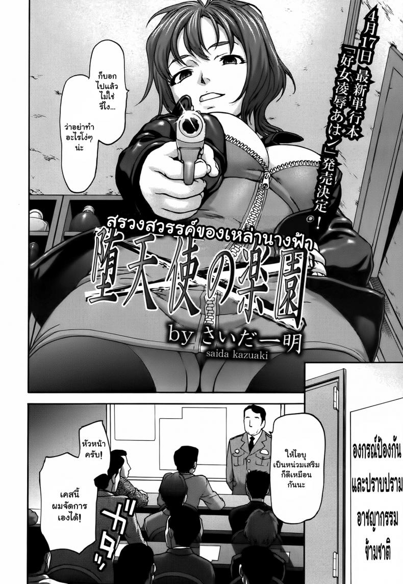 สรวงสวรรค์ของเหล่านางฟ้า [Saida Kazuaki] Datenshi no Rakuen | Paradise of the Fallen Angels – สรวงสวรรค์ของเหล่านางฟ้า [Saida Kazuaki] Datenshi no Rakuen | Paradise of the Fallen Angels หน้า 2