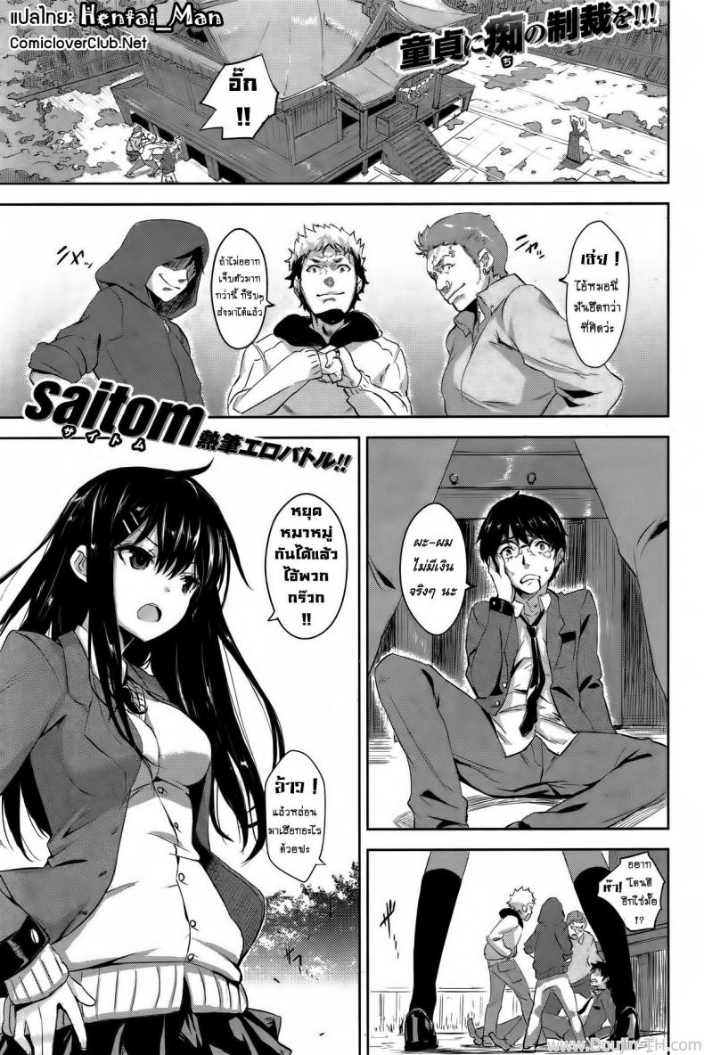 ถูกชิงความสาว [Saitom] Perfect Girl (Issho ni Shiyo) – ถูกชิงความสาว [Saitom] Perfect Girl (Issho ni Shiyo) หน้า 1