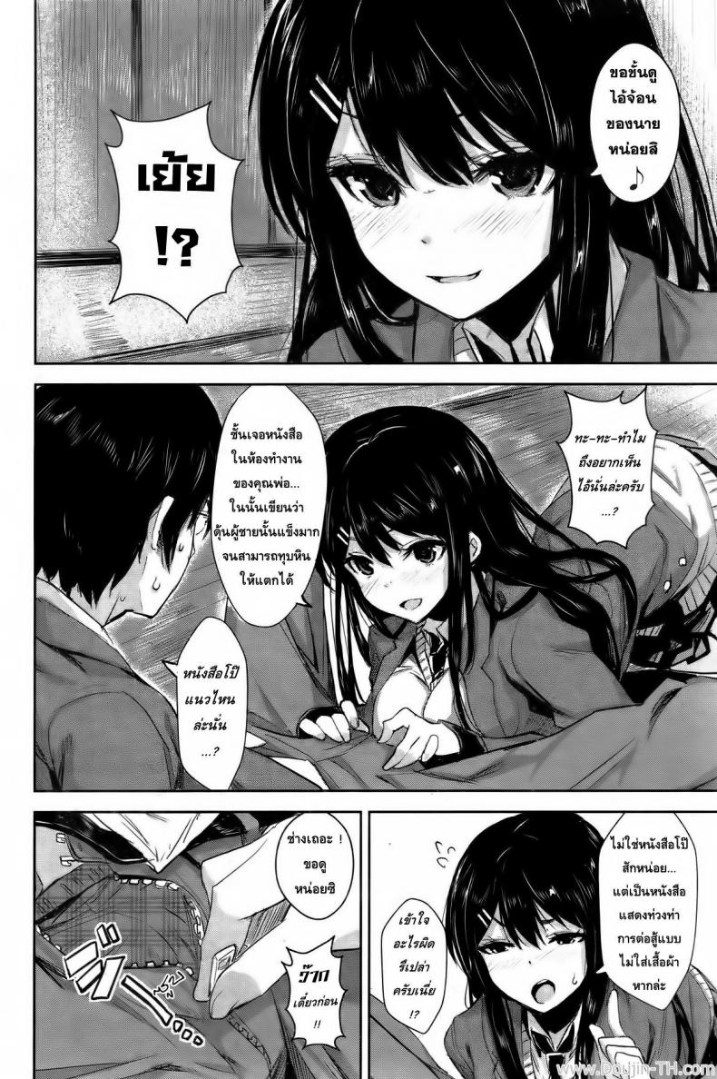 ถูกชิงความสาว [Saitom] Perfect Girl (Issho ni Shiyo) – ถูกชิงความสาว [Saitom] Perfect Girl (Issho ni Shiyo) หน้า 6