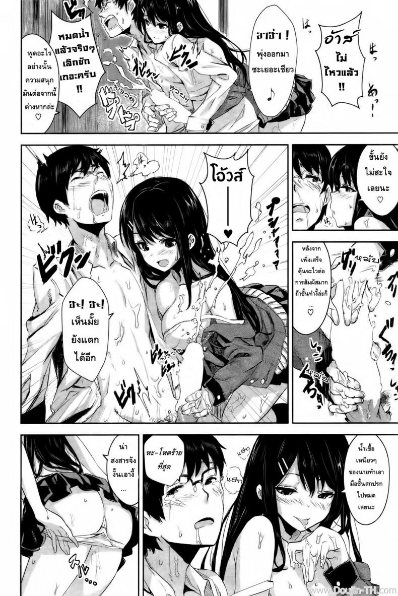 ถูกชิงความสาว [Saitom] Perfect Girl (Issho ni Shiyo) – ถูกชิงความสาว [Saitom] Perfect Girl (Issho ni Shiyo) หน้า 10