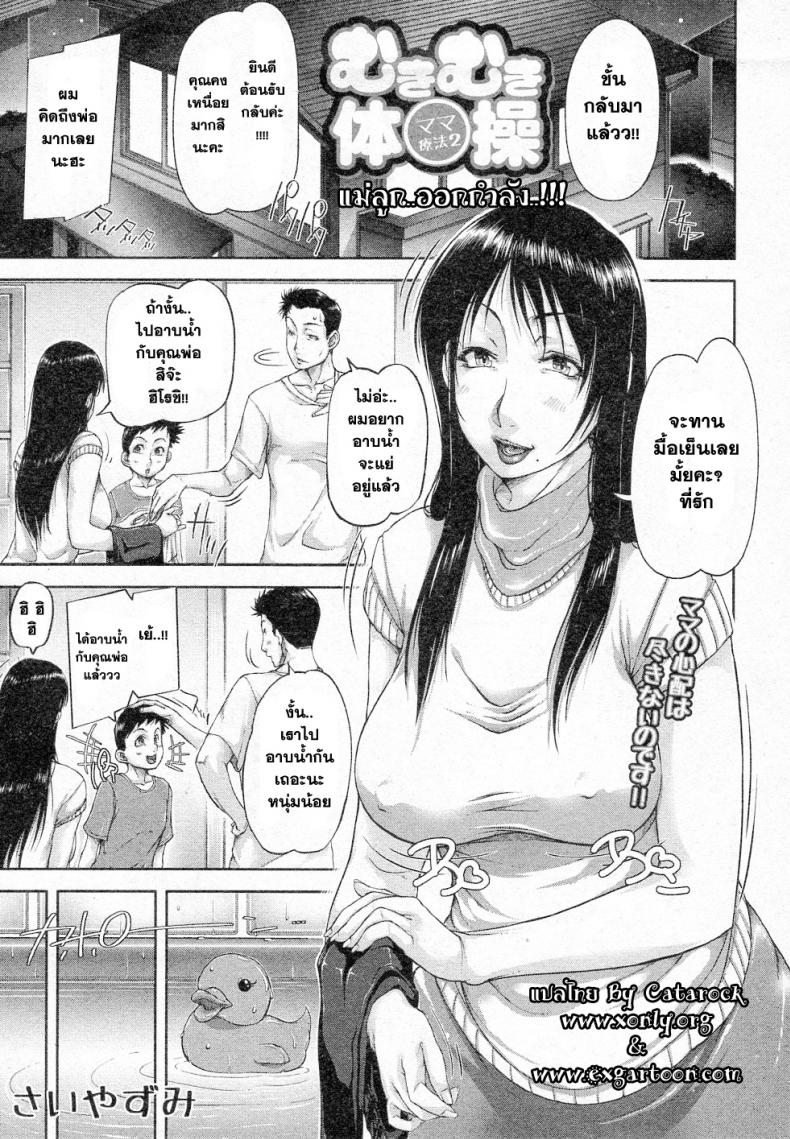 แม่ลูก..ออกกำลัง | [Saiyazumi] Mukimuki Taisou Mama Ryouhou 2 Mother-Son Penis Exercises!! Mom’s treatment pt.2 (BUSTER COMIC 2011-05) – แม่ลูก..ออกกำลัง | [Saiyazumi] Mukimuki Taisou Mama Ryouhou 2 Mother-Son Penis Exercises!! Mom’s treatment pt.2 (BUSTER COMIC 2011-05) หน้า 1