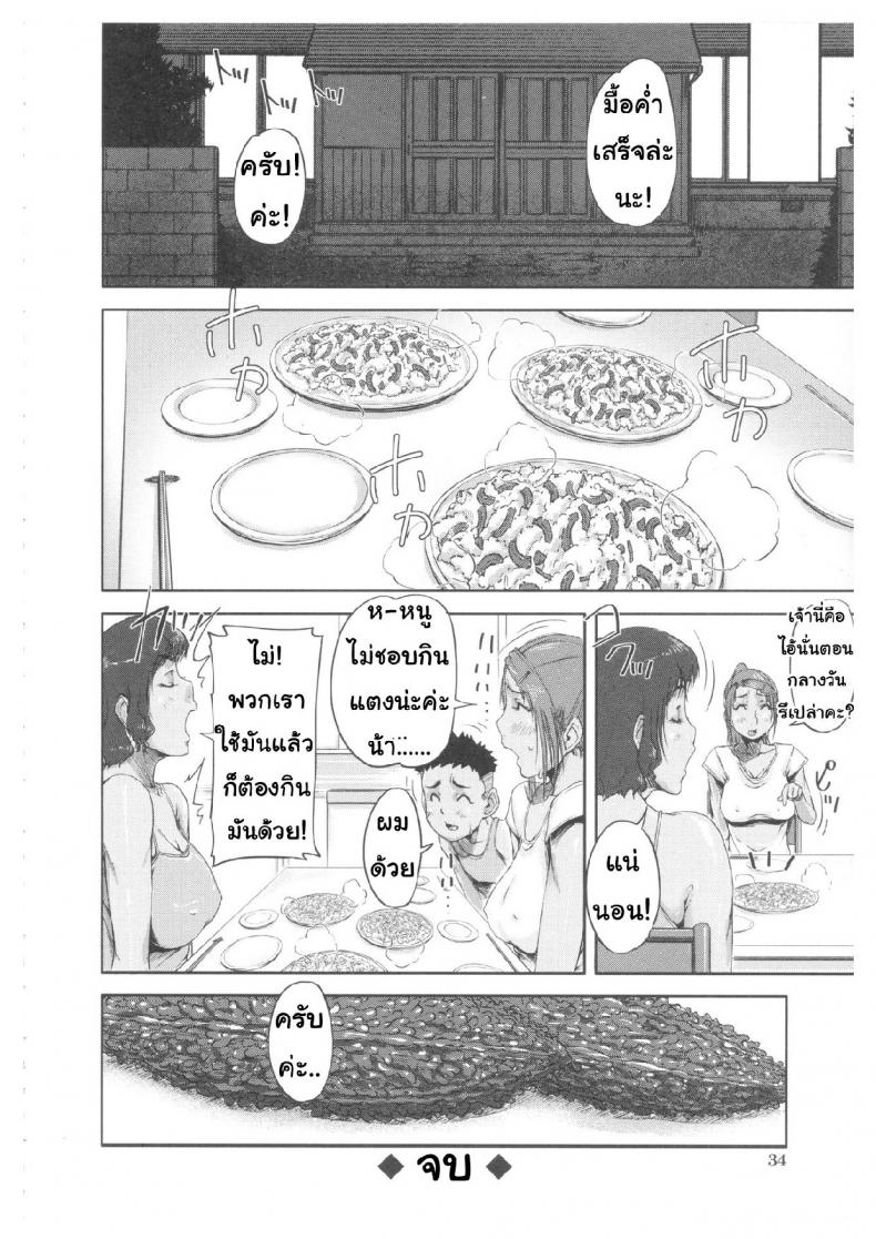 แตงชิ้นนี้ใช้ได้ทั้งแหย่ใช้ได้ทั้งกิน [Saiyazumi] Oneshota Champloo (Shukujo wa Ochinchin Busoku) – แตงชิ้นนี้ใช้ได้ทั้งแหย่ใช้ได้ทั้งกิน [Saiyazumi] Oneshota Champloo (Shukujo wa Ochinchin Busoku) หน้า 32