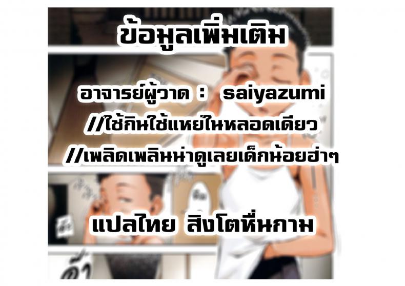แตงชิ้นนี้ใช้ได้ทั้งแหย่ใช้ได้ทั้งกิน [Saiyazumi] Oneshota Champloo (Shukujo wa Ochinchin Busoku) – แตงชิ้นนี้ใช้ได้ทั้งแหย่ใช้ได้ทั้งกิน [Saiyazumi] Oneshota Champloo (Shukujo wa Ochinchin Busoku) หน้า 33