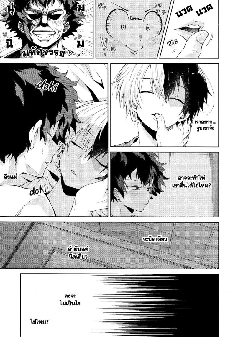 ความรักในยามค่ำคืนอันแสนสั้น [sakamei hamachi] Yoru wa Mijikashi Koiseyo Shounen (sakana kusai) – ความรักในยามค่ำคืนอันแสนสั้น [sakamei hamachi] Yoru wa Mijikashi Koiseyo Shounen (sakana kusai) หน้า 12