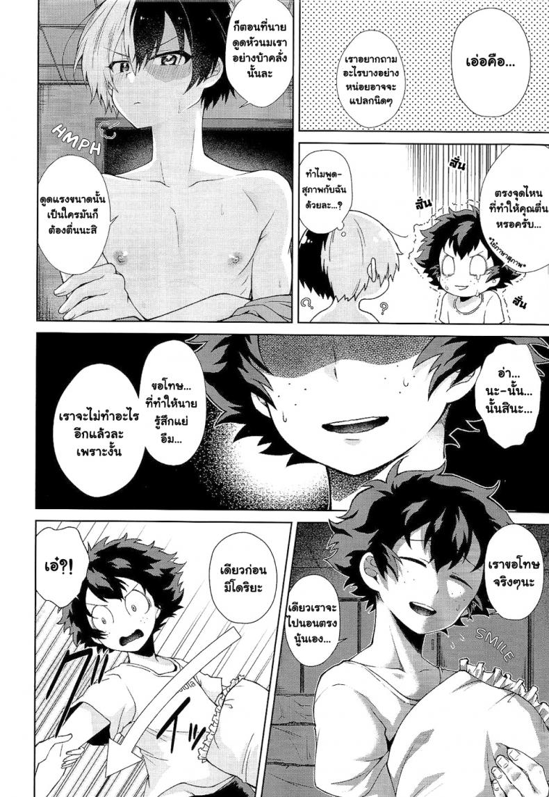 ความรักในยามค่ำคืนอันแสนสั้น [sakamei hamachi] Yoru wa Mijikashi Koiseyo Shounen (sakana kusai) – ความรักในยามค่ำคืนอันแสนสั้น [sakamei hamachi] Yoru wa Mijikashi Koiseyo Shounen (sakana kusai) หน้า 17