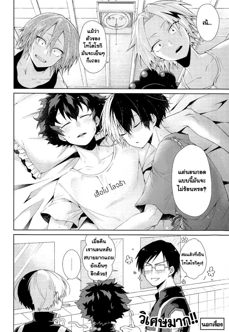 ความรักในยามค่ำคืนอันแสนสั้น [sakamei hamachi] Yoru wa Mijikashi Koiseyo Shounen (sakana kusai) – ความรักในยามค่ำคืนอันแสนสั้น [sakamei hamachi] Yoru wa Mijikashi Koiseyo Shounen (sakana kusai) หน้า 29