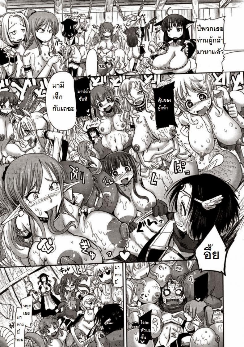 ผู้กล้ากับหมู่บ้านหรรษา [Sakazaki Freddie] Kemonobitomura Hanshoku Business (Bessatsu Comic Unreal Ningen Bokujou Hen Vol. 1) – ผู้กล้ากับหมู่บ้านหรรษา [Sakazaki Freddie] Kemonobitomura Hanshoku Business (Bessatsu Comic Unreal Ningen Bokujou Hen Vol. 1) หน้า 5