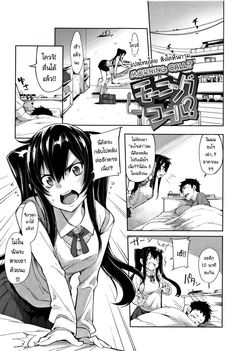 น้องพี่ขอปี้หน่อยนะ [SAKULA] Morning Call? (Koakuma Kanojo no Sex Jijou.) – น้องพี่ขอปี้หน่อยนะ [SAKULA] Morning Call? (Koakuma Kanojo no Sex Jijou.) หน้า 1