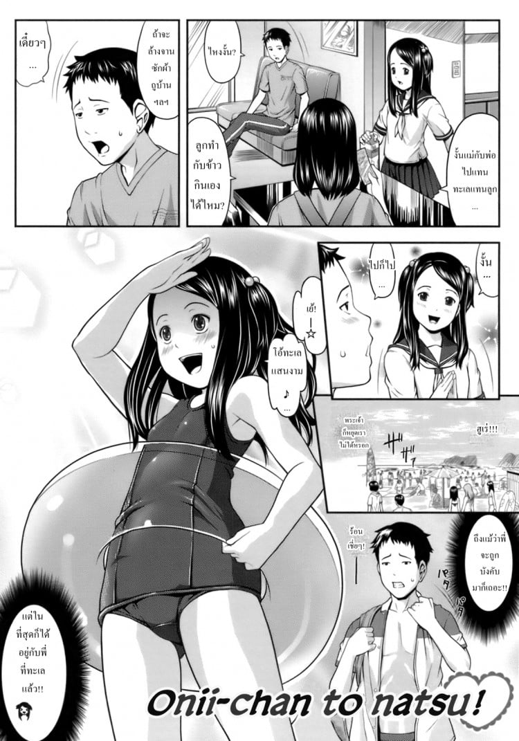 เที่ยวทะเลกับพี่ชาย | [Sakurafubuki Nel] Onii-Chan To Natsu! – เที่ยวทะเลกับพี่ชาย | [Sakurafubuki Nel] Onii-Chan To Natsu! หน้า 2