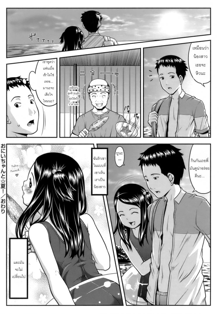 เที่ยวทะเลกับพี่ชาย | [Sakurafubuki Nel] Onii-Chan To Natsu! – เที่ยวทะเลกับพี่ชาย | [Sakurafubuki Nel] Onii-Chan To Natsu! หน้า 24