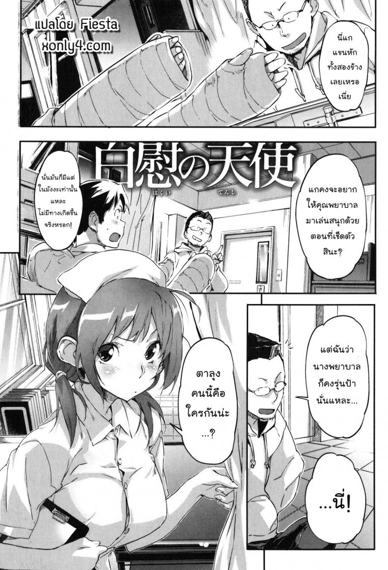 คุณพยาบาล ชักว่าวให้ผมที [Sameda Koban] Puru Puru Milk Pudding c04 – Hakui no Tenshi [naka] – คุณพยาบาล ชักว่าวให้ผมที [Sameda Koban] Puru Puru Milk Pudding c04 – Hakui no Tenshi [naka] หน้า 1