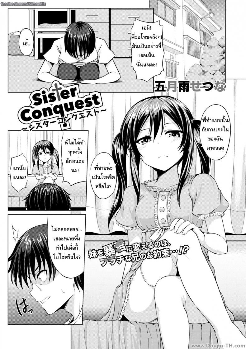 หนูจะลงโทษพี่ชายเอง [Samidare Setsuna] Sister Conquest (COMIC Europa 2014-11) – หนูจะลงโทษพี่ชายเอง [Samidare Setsuna] Sister Conquest (COMIC Europa 2014-11) หน้า 1