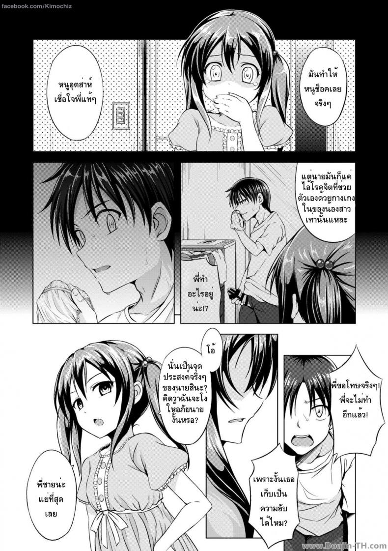 หนูจะลงโทษพี่ชายเอง [Samidare Setsuna] Sister Conquest (COMIC Europa 2014-11) – หนูจะลงโทษพี่ชายเอง [Samidare Setsuna] Sister Conquest (COMIC Europa 2014-11) หน้า 2