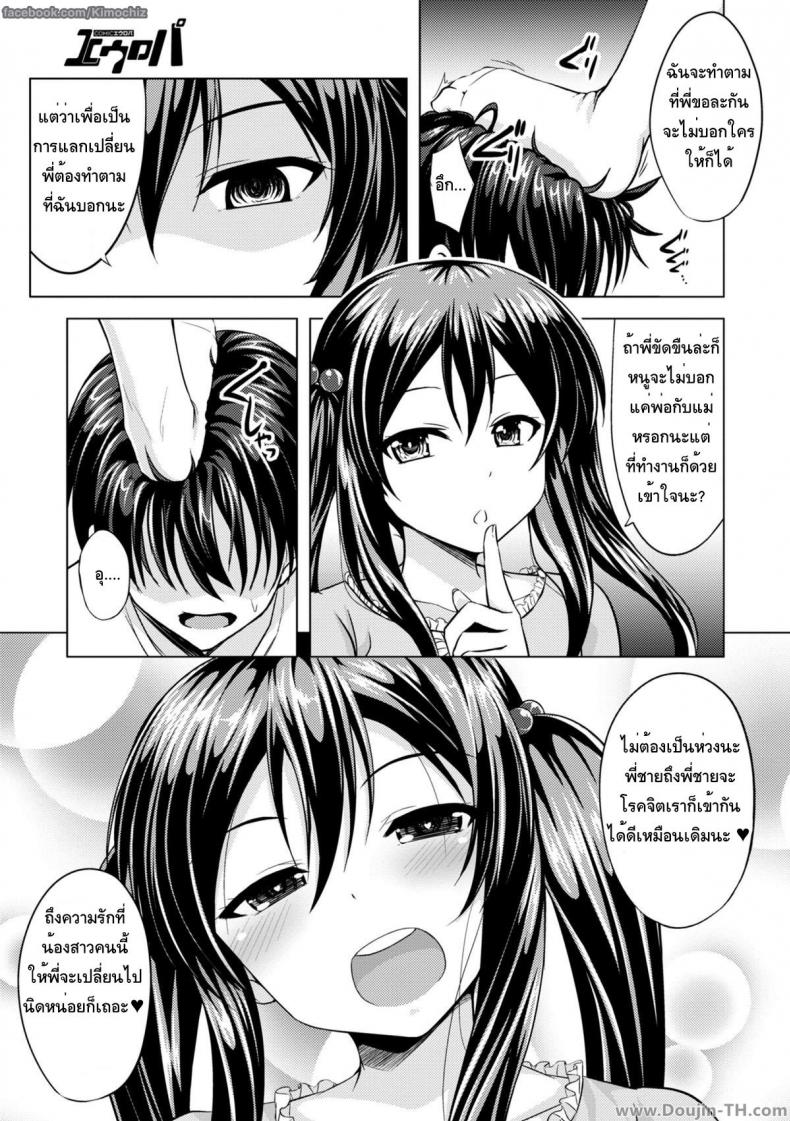 หนูจะลงโทษพี่ชายเอง [Samidare Setsuna] Sister Conquest (COMIC Europa 2014-11) – หนูจะลงโทษพี่ชายเอง [Samidare Setsuna] Sister Conquest (COMIC Europa 2014-11) หน้า 3