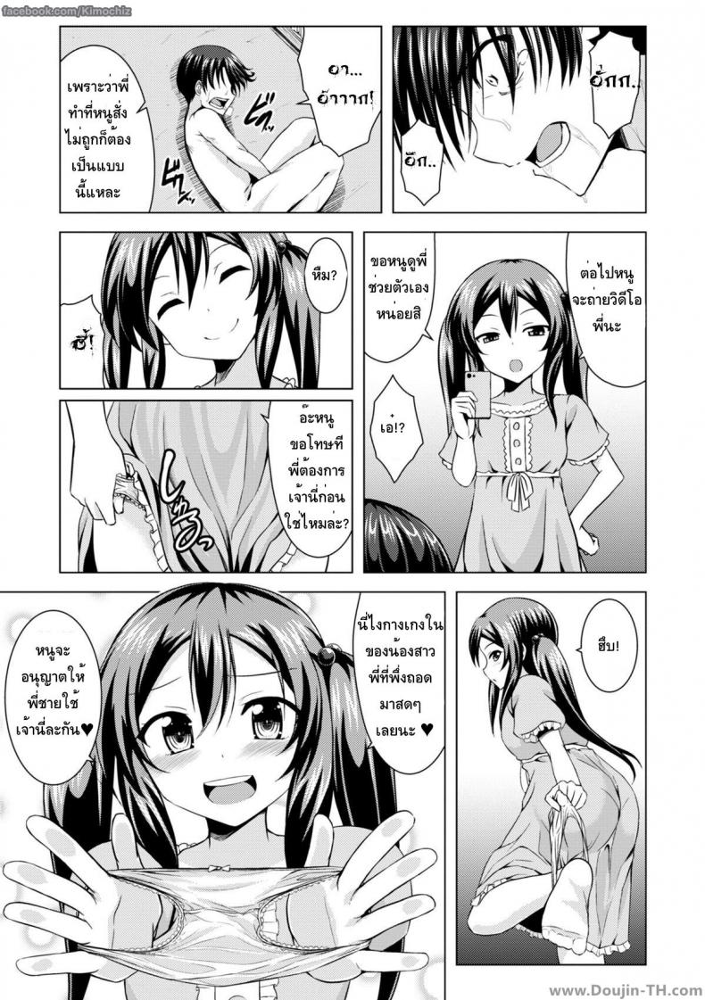 หนูจะลงโทษพี่ชายเอง [Samidare Setsuna] Sister Conquest (COMIC Europa 2014-11) – หนูจะลงโทษพี่ชายเอง [Samidare Setsuna] Sister Conquest (COMIC Europa 2014-11) หน้า 5