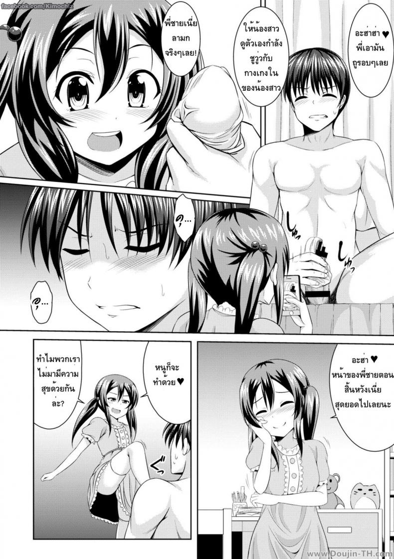 หนูจะลงโทษพี่ชายเอง [Samidare Setsuna] Sister Conquest (COMIC Europa 2014-11) – หนูจะลงโทษพี่ชายเอง [Samidare Setsuna] Sister Conquest (COMIC Europa 2014-11) หน้า 6