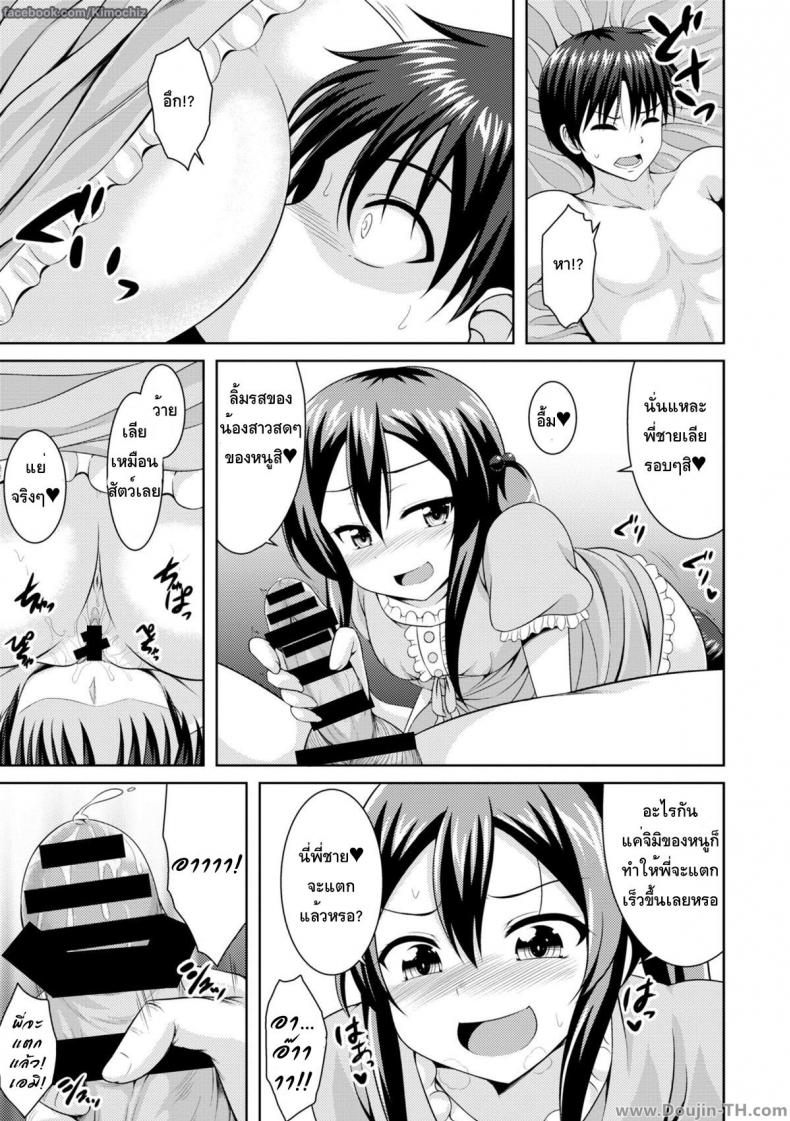 หนูจะลงโทษพี่ชายเอง [Samidare Setsuna] Sister Conquest (COMIC Europa 2014-11) – หนูจะลงโทษพี่ชายเอง [Samidare Setsuna] Sister Conquest (COMIC Europa 2014-11) หน้า 7