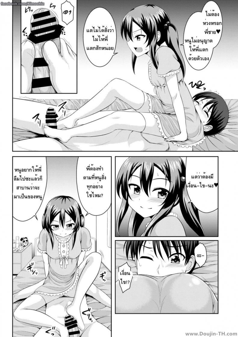 หนูจะลงโทษพี่ชายเอง [Samidare Setsuna] Sister Conquest (COMIC Europa 2014-11) – หนูจะลงโทษพี่ชายเอง [Samidare Setsuna] Sister Conquest (COMIC Europa 2014-11) หน้า 9