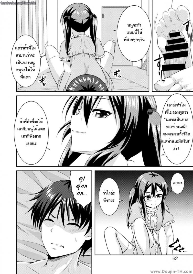 หนูจะลงโทษพี่ชายเอง [Samidare Setsuna] Sister Conquest (COMIC Europa 2014-11) – หนูจะลงโทษพี่ชายเอง [Samidare Setsuna] Sister Conquest (COMIC Europa 2014-11) หน้า 10
