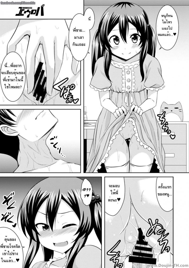 หนูจะลงโทษพี่ชายเอง [Samidare Setsuna] Sister Conquest (COMIC Europa 2014-11) – หนูจะลงโทษพี่ชายเอง [Samidare Setsuna] Sister Conquest (COMIC Europa 2014-11) หน้า 13