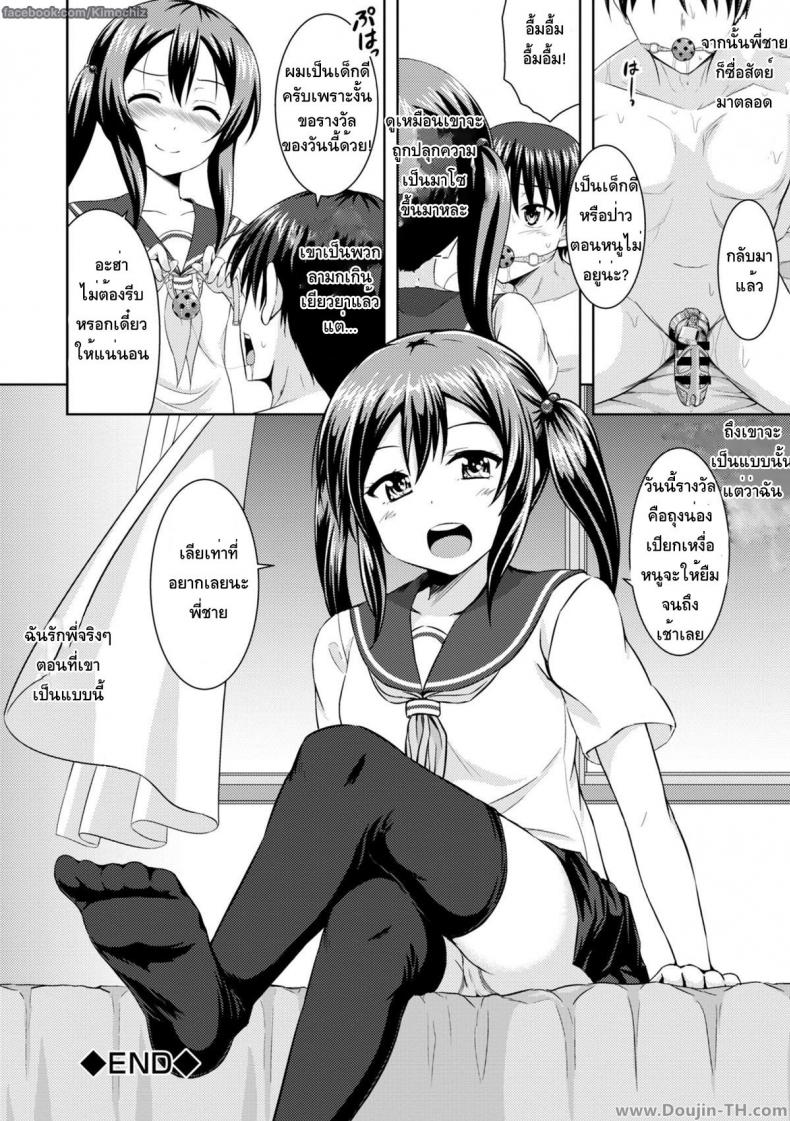 หนูจะลงโทษพี่ชายเอง [Samidare Setsuna] Sister Conquest (COMIC Europa 2014-11) – หนูจะลงโทษพี่ชายเอง [Samidare Setsuna] Sister Conquest (COMIC Europa 2014-11) หน้า 18