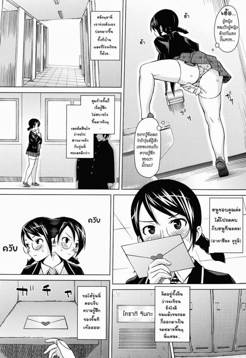หลงรักรุ่นพี่ [Sanagi Torajirou] Student Council Game – หลงรักรุ่นพี่ [Sanagi Torajirou] Student Council Game หน้า 2