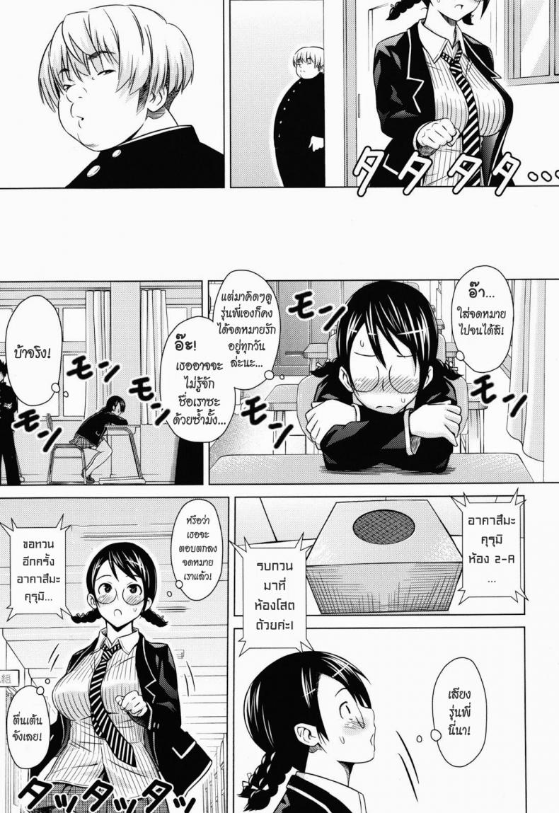 หลงรักรุ่นพี่ [Sanagi Torajirou] Student Council Game – หลงรักรุ่นพี่ [Sanagi Torajirou] Student Council Game หน้า 3