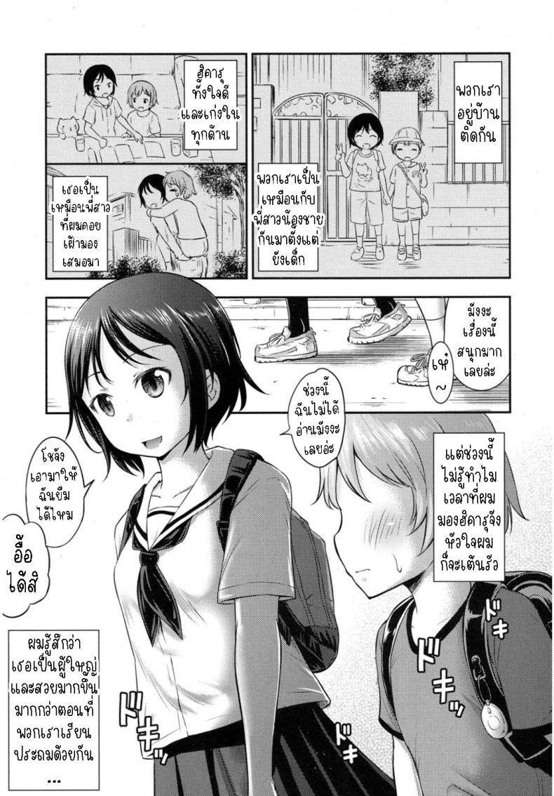 เพื่อนสมัยเด็กของผมเป็นโชตะ [Kidou Muichi] I Never Thought My Older Childhood Friend Was A Shotacon – เพื่อนสมัยเด็กของผมเป็นโชตะ [Kidou Muichi] I Never Thought My Older Childhood Friend Was A Shotacon หน้า 3