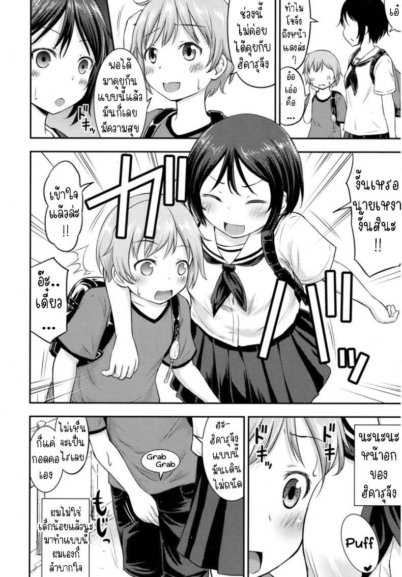 เพื่อนสมัยเด็กของผมเป็นโชตะ [Kidou Muichi] I Never Thought My Older Childhood Friend Was A Shotacon – เพื่อนสมัยเด็กของผมเป็นโชตะ [Kidou Muichi] I Never Thought My Older Childhood Friend Was A Shotacon หน้า 4