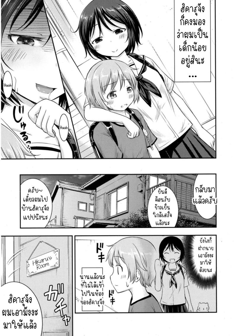 เพื่อนสมัยเด็กของผมเป็นโชตะ [Kidou Muichi] I Never Thought My Older Childhood Friend Was A Shotacon – เพื่อนสมัยเด็กของผมเป็นโชตะ [Kidou Muichi] I Never Thought My Older Childhood Friend Was A Shotacon หน้า 5