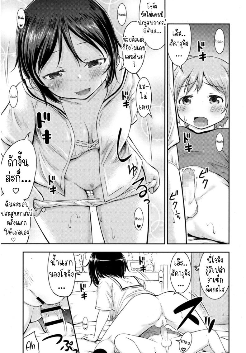 เพื่อนสมัยเด็กของผมเป็นโชตะ [Kidou Muichi] I Never Thought My Older Childhood Friend Was A Shotacon – เพื่อนสมัยเด็กของผมเป็นโชตะ [Kidou Muichi] I Never Thought My Older Childhood Friend Was A Shotacon หน้า 9