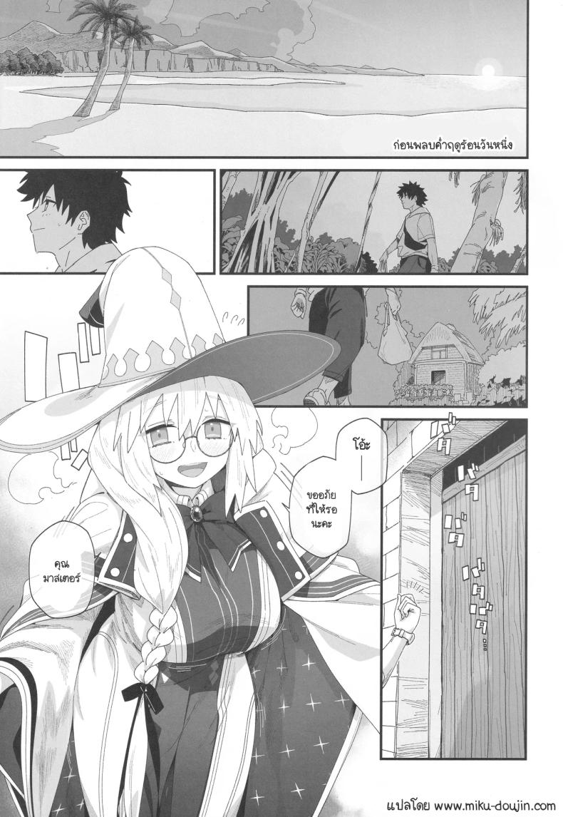 บ้านพักครึ่งหลังกับโทเนริโก [Sarpaccio (Waira)] Toneriko to. (FateGrand Order) – บ้านพักครึ่งหลังกับโทเนริโก [Sarpaccio (Waira)] Toneriko to. (FateGrand Order) หน้า 1