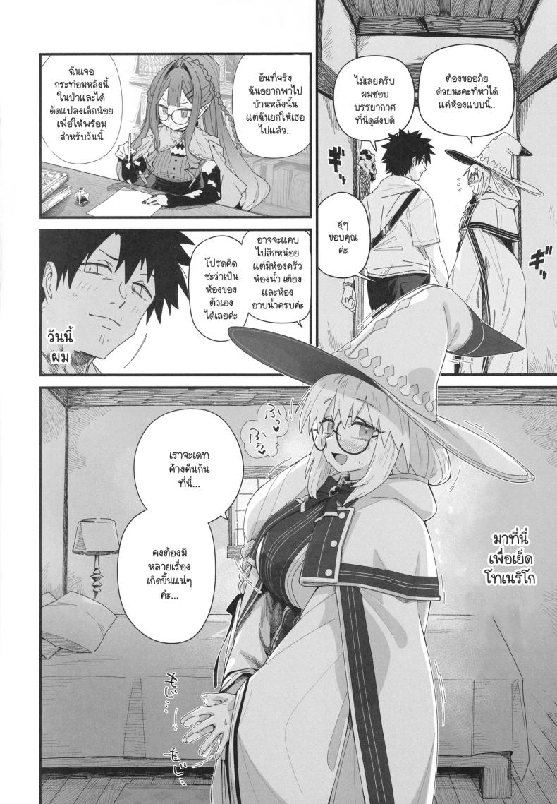 บ้านพักครึ่งหลังกับโทเนริโก [Sarpaccio (Waira)] Toneriko to. (FateGrand Order) – บ้านพักครึ่งหลังกับโทเนริโก [Sarpaccio (Waira)] Toneriko to. (FateGrand Order) หน้า 2