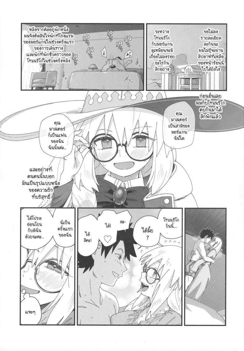 บ้านพักครึ่งหลังกับโทเนริโก [Sarpaccio (Waira)] Toneriko to. (FateGrand Order) – บ้านพักครึ่งหลังกับโทเนริโก [Sarpaccio (Waira)] Toneriko to. (FateGrand Order) หน้า 3