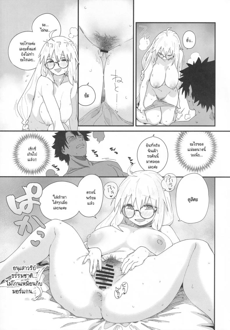 บ้านพักครึ่งหลังกับโทเนริโก [Sarpaccio (Waira)] Toneriko to. (FateGrand Order) – บ้านพักครึ่งหลังกับโทเนริโก [Sarpaccio (Waira)] Toneriko to. (FateGrand Order) หน้า 7