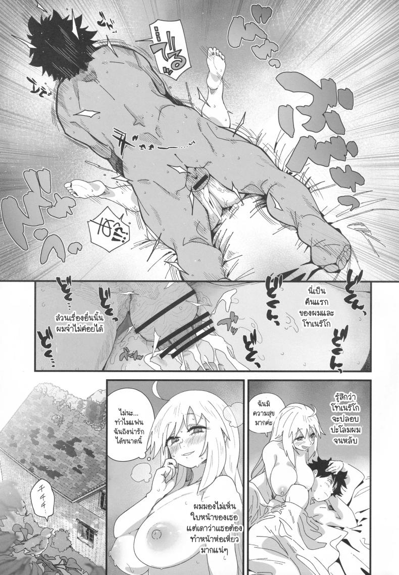 บ้านพักครึ่งหลังกับโทเนริโก [Sarpaccio (Waira)] Toneriko to. (FateGrand Order) – บ้านพักครึ่งหลังกับโทเนริโก [Sarpaccio (Waira)] Toneriko to. (FateGrand Order) หน้า 9