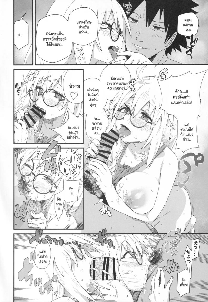 บ้านพักครึ่งหลังกับโทเนริโก [Sarpaccio (Waira)] Toneriko to. (FateGrand Order) – บ้านพักครึ่งหลังกับโทเนริโก [Sarpaccio (Waira)] Toneriko to. (FateGrand Order) หน้า 12