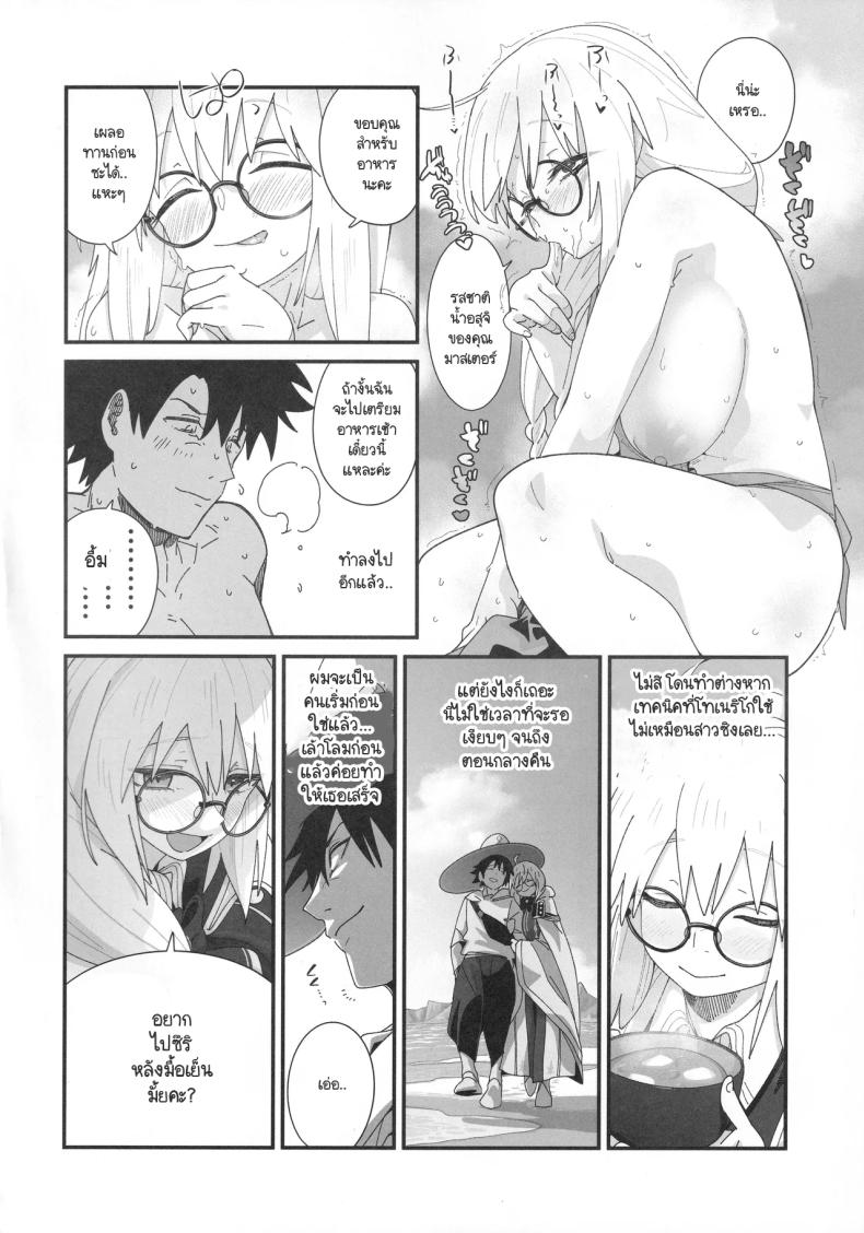 บ้านพักครึ่งหลังกับโทเนริโก [Sarpaccio (Waira)] Toneriko to. (FateGrand Order) – บ้านพักครึ่งหลังกับโทเนริโก [Sarpaccio (Waira)] Toneriko to. (FateGrand Order) หน้า 14