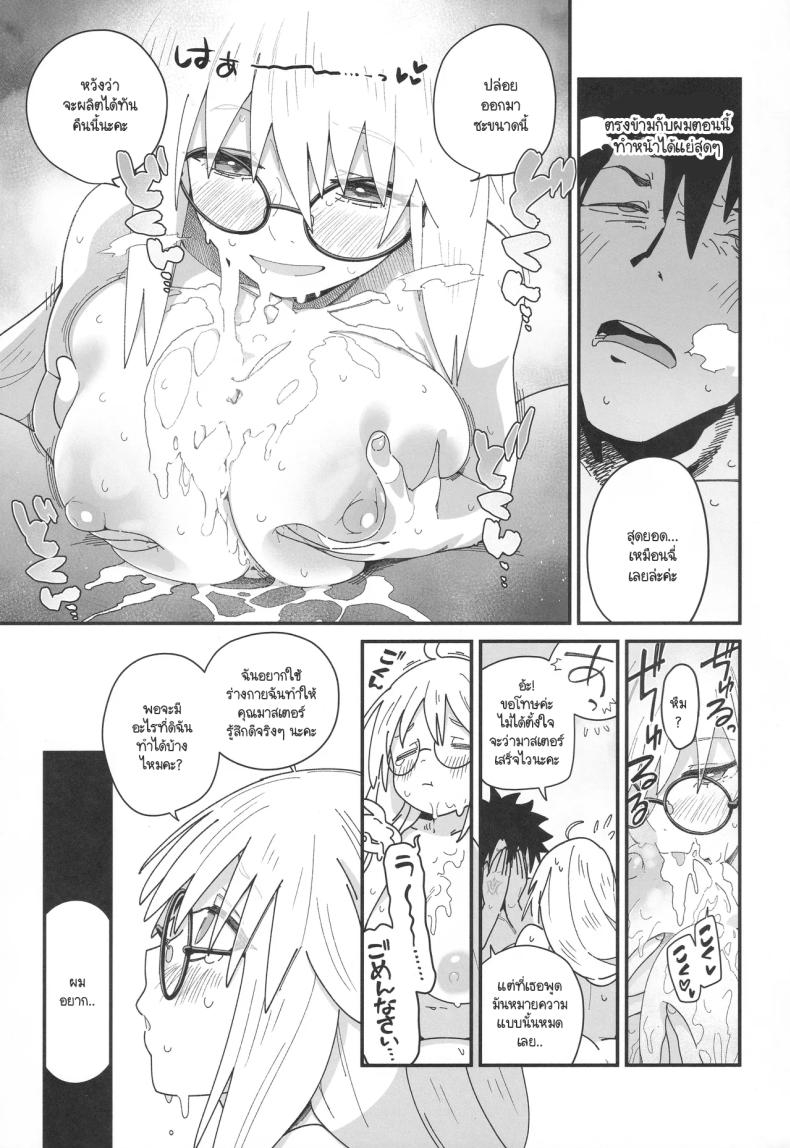 บ้านพักครึ่งหลังกับโทเนริโก [Sarpaccio (Waira)] Toneriko to. (FateGrand Order) – บ้านพักครึ่งหลังกับโทเนริโก [Sarpaccio (Waira)] Toneriko to. (FateGrand Order) หน้า 17