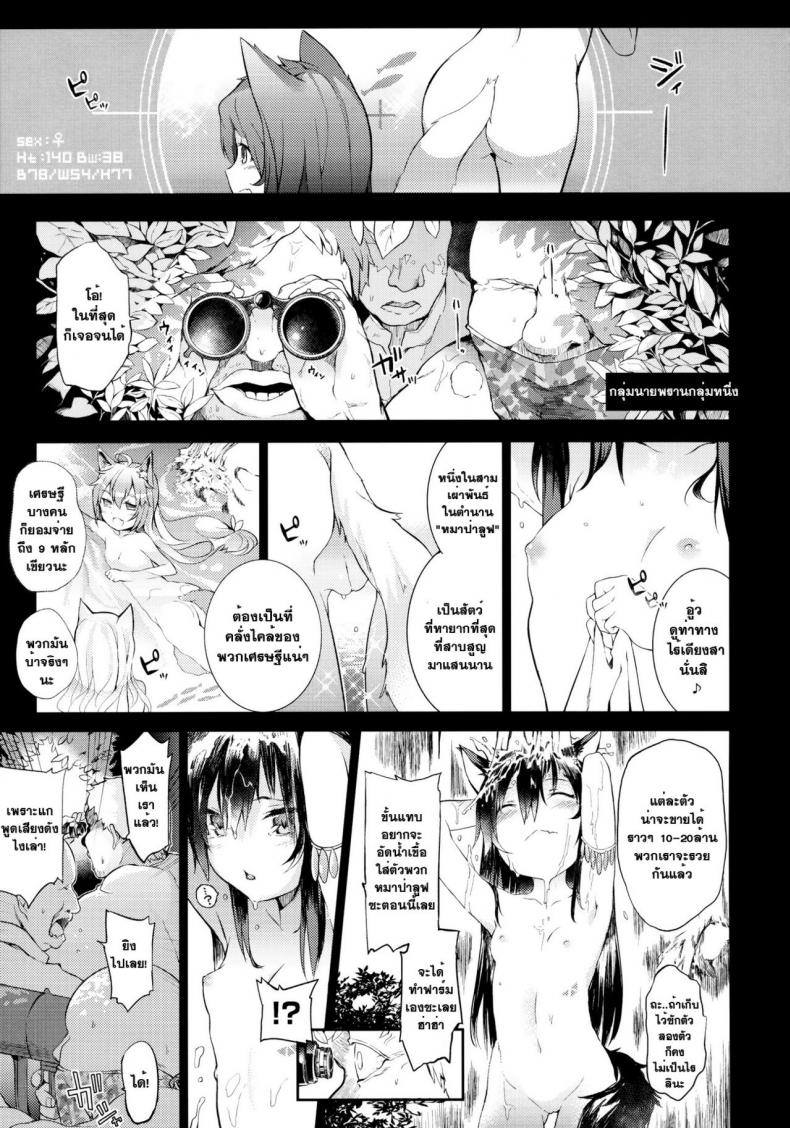 ค้ามนุษย์ สาวหูสัตว์ [saryuu] KEMOPHILIA (iriomote) – ค้ามนุษย์ สาวหูสัตว์ [saryuu] KEMOPHILIA (iriomote) หน้า 4