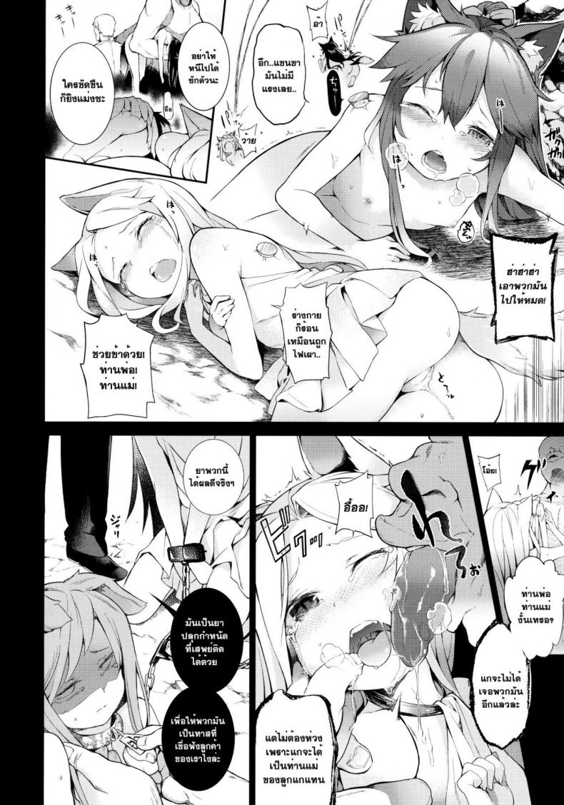 ค้ามนุษย์ สาวหูสัตว์ [saryuu] KEMOPHILIA (iriomote) – ค้ามนุษย์ สาวหูสัตว์ [saryuu] KEMOPHILIA (iriomote) หน้า 7
