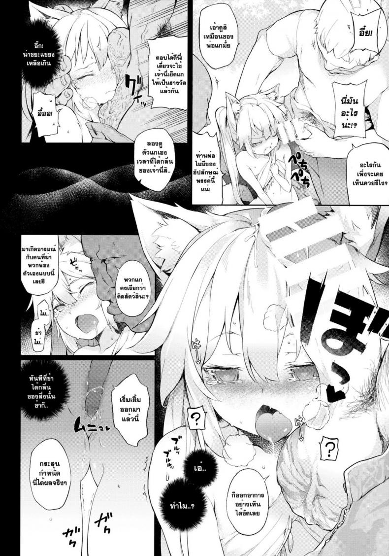 ค้ามนุษย์ สาวหูสัตว์ [saryuu] KEMOPHILIA (iriomote) – ค้ามนุษย์ สาวหูสัตว์ [saryuu] KEMOPHILIA (iriomote) หน้า 9