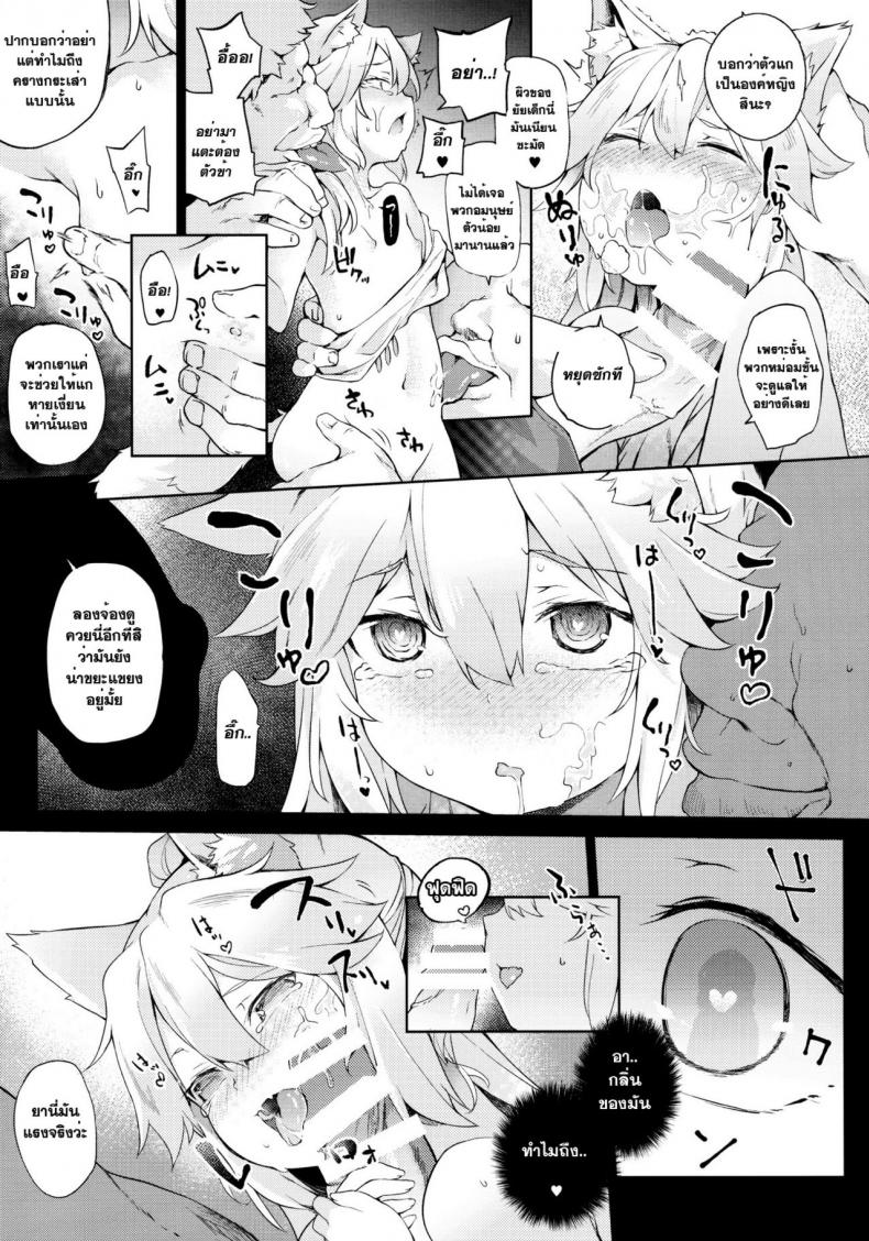 ค้ามนุษย์ สาวหูสัตว์ [saryuu] KEMOPHILIA (iriomote) – ค้ามนุษย์ สาวหูสัตว์ [saryuu] KEMOPHILIA (iriomote) หน้า 10