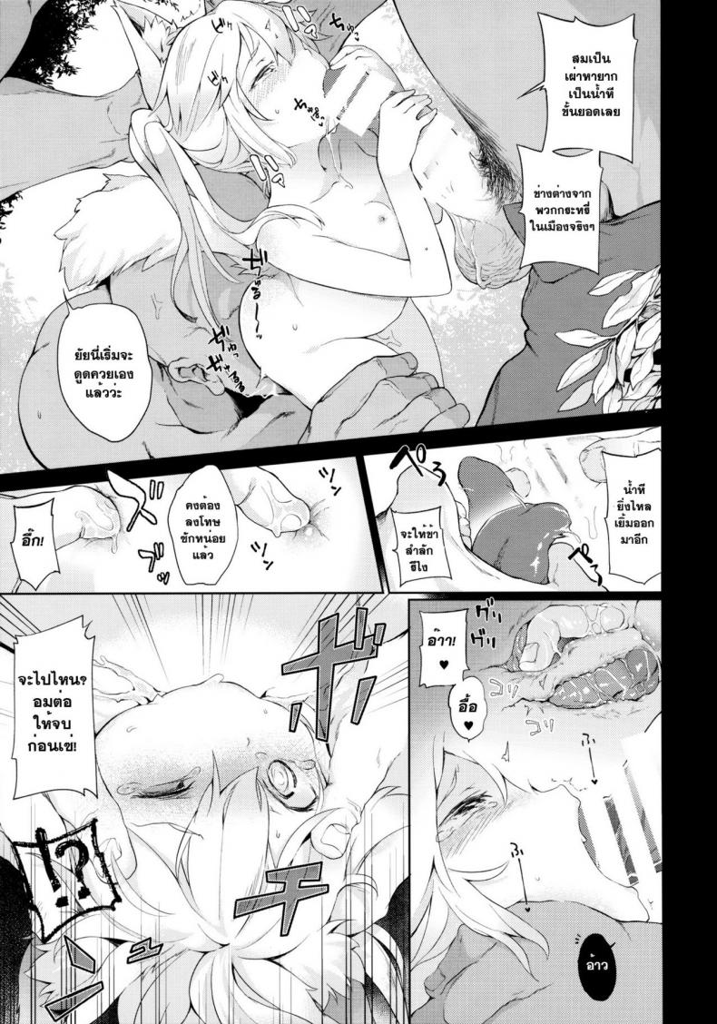 ค้ามนุษย์ สาวหูสัตว์ [saryuu] KEMOPHILIA (iriomote) – ค้ามนุษย์ สาวหูสัตว์ [saryuu] KEMOPHILIA (iriomote) หน้า 12